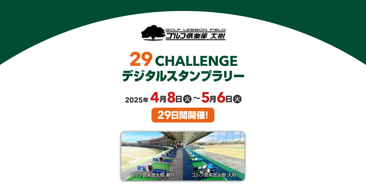 ゴルフ倶楽部大樹 瀬戸 大府 練習券 ゴルフ倶楽部大樹 練習券 大府 瀬戸 2枚セット - メルカリ